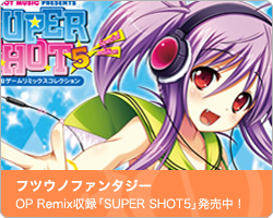 「フツウノファンタジー」OP Remix収録「SUPER SHOT 5」発売中｜フツウノファンタジー