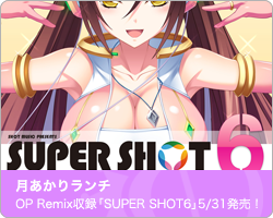 「月あかりランチ」OP Remix収録「SUPER SHOT 6」同日5月31日発売！｜月あかりランチ OZ sings, The last fairy tale.